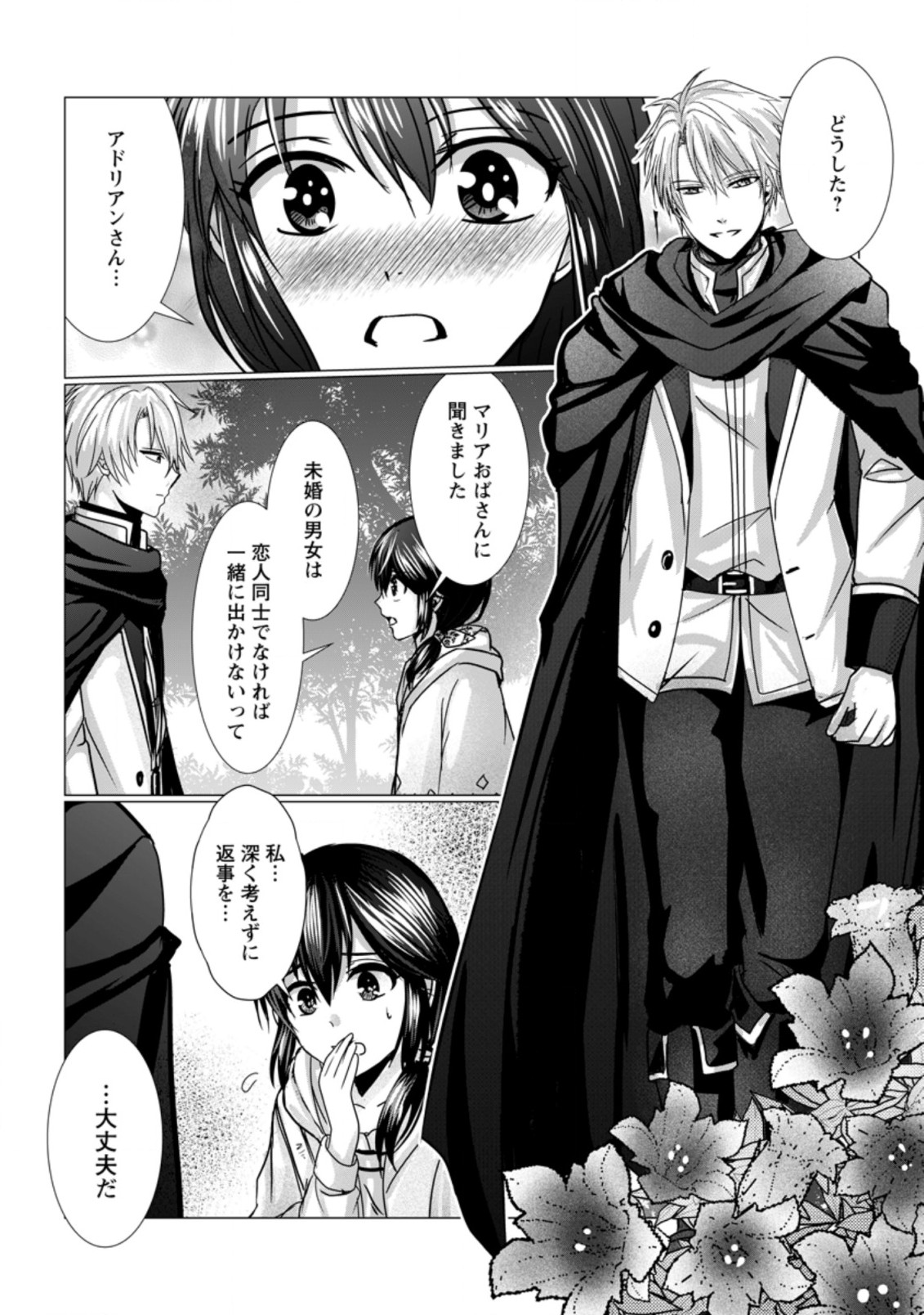 Isekai De Recipe Hon o Hakkou Shiyou to Omoimasu! - Chapter 8.1 - Page 4