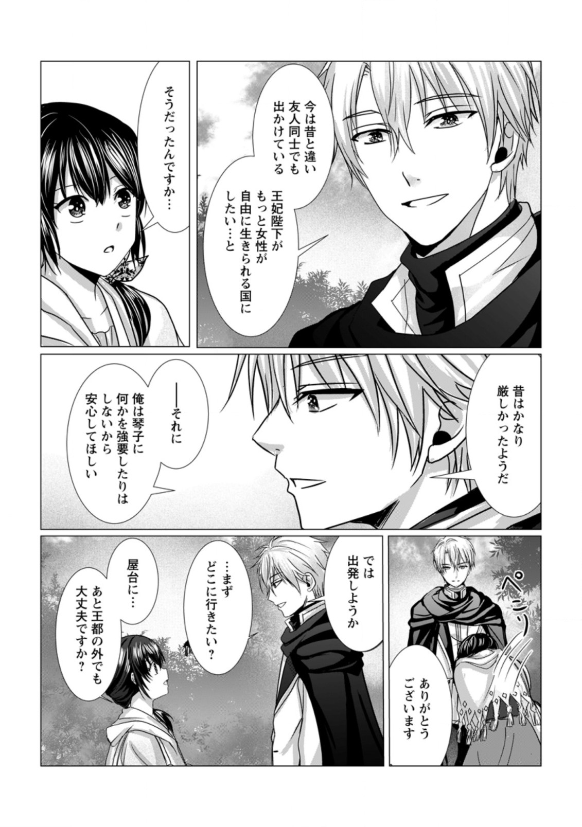 Isekai De Recipe Hon o Hakkou Shiyou to Omoimasu! - Chapter 8.1 - Page 5