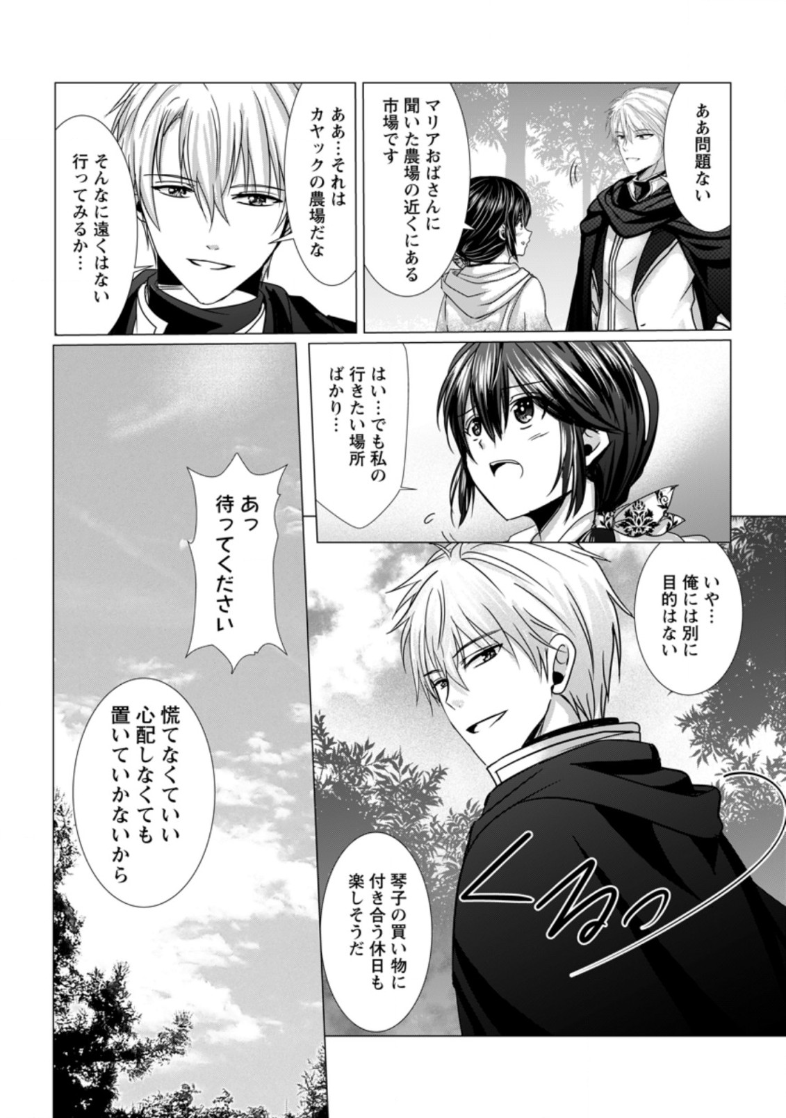 Isekai De Recipe Hon o Hakkou Shiyou to Omoimasu! - Chapter 8.1 - Page 6