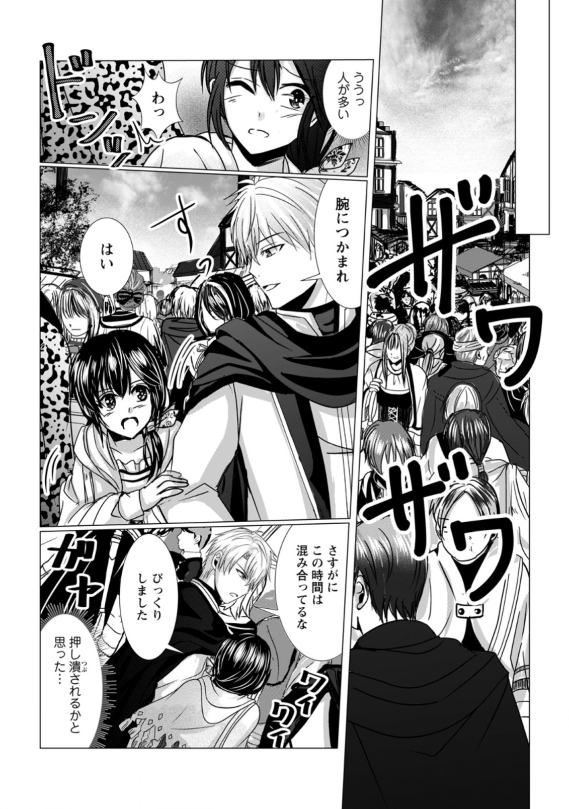 Isekai De Recipe Hon o Hakkou Shiyou to Omoimasu! - Chapter 8.1 - Page 7