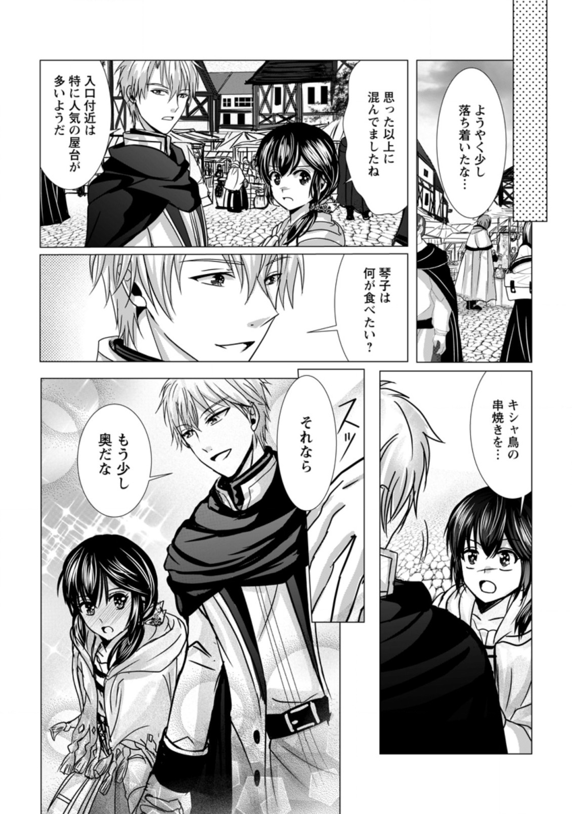 Isekai De Recipe Hon o Hakkou Shiyou to Omoimasu! - Chapter 8.1 - Page 9