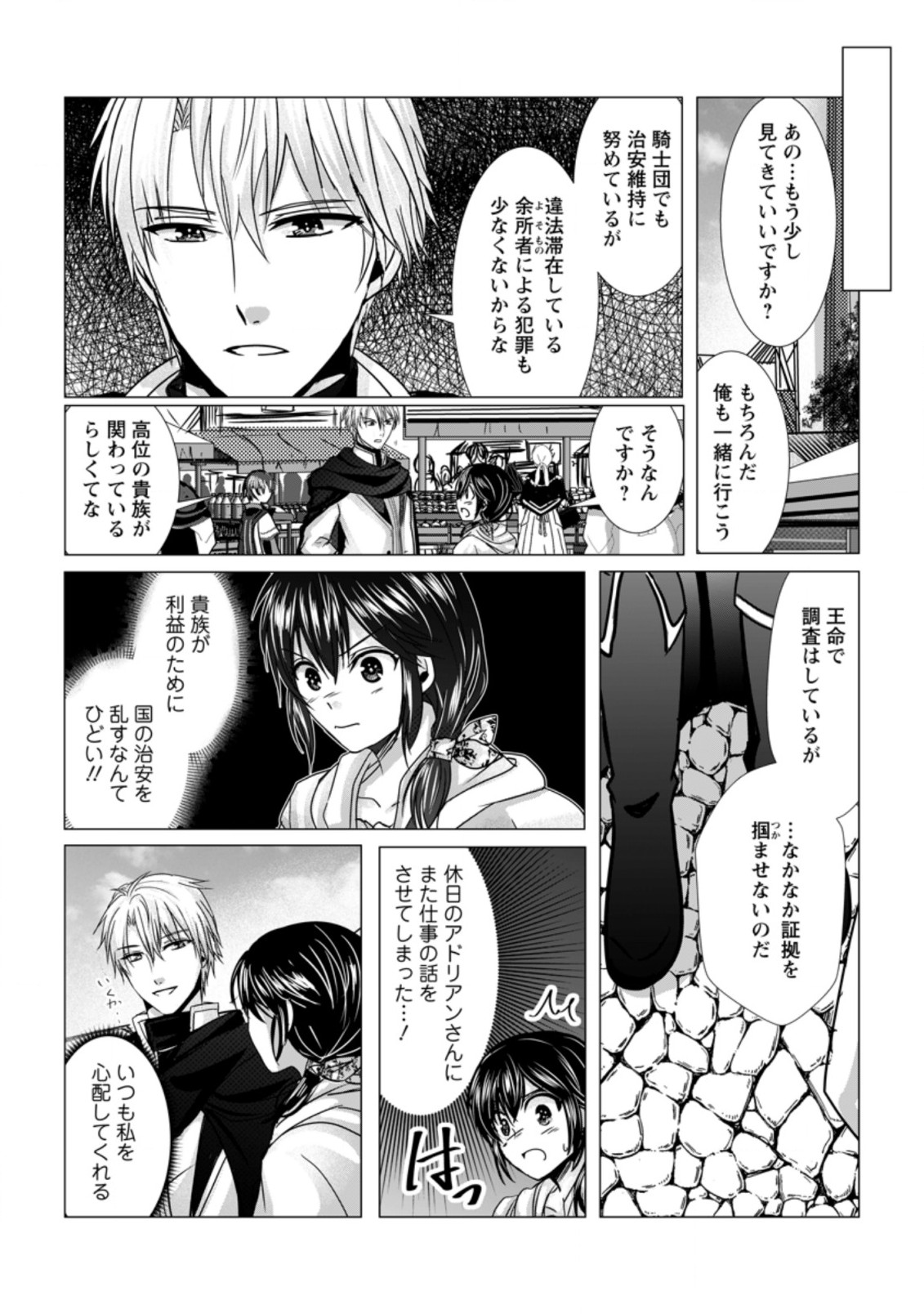 Isekai De Recipe Hon o Hakkou Shiyou to Omoimasu! - Chapter 8.2 - Page 1