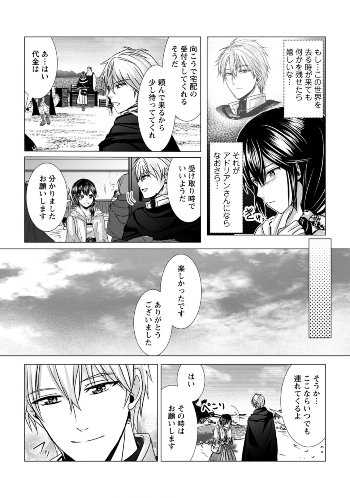 Isekai De Recipe Hon o Hakkou Shiyou to Omoimasu! - Chapter 8.2 - Page 10