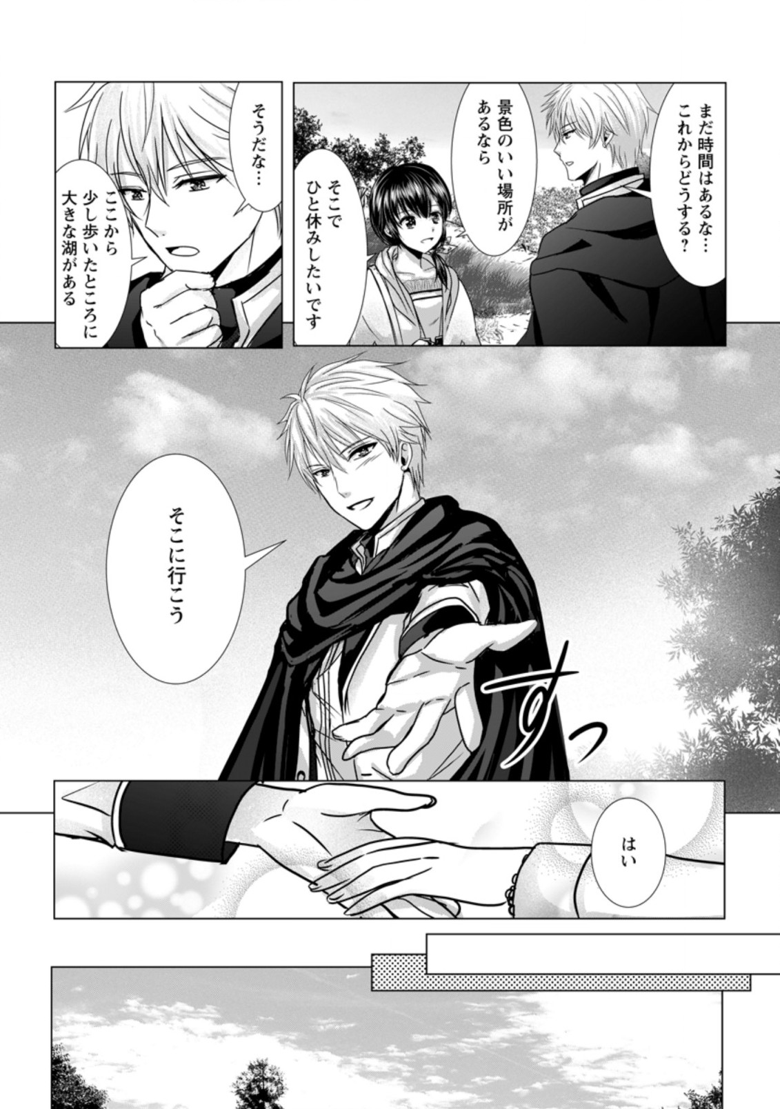 Isekai De Recipe Hon o Hakkou Shiyou to Omoimasu! - Chapter 8.2 - Page 11