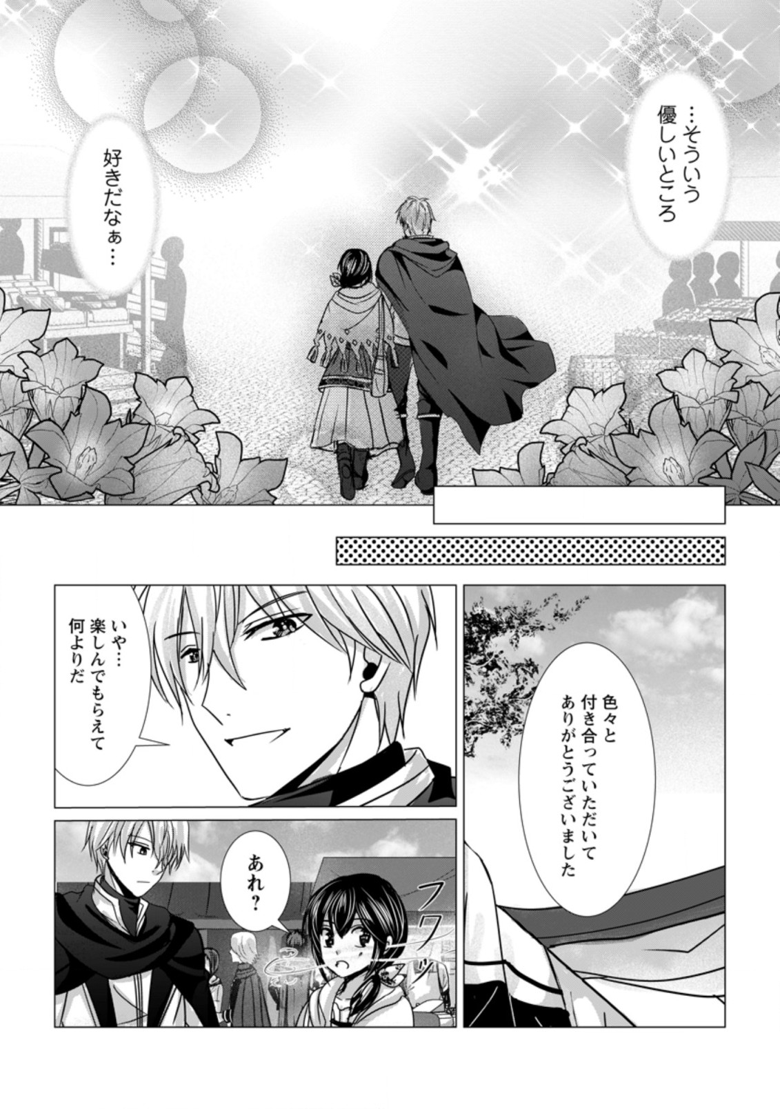 Isekai De Recipe Hon o Hakkou Shiyou to Omoimasu! - Chapter 8.2 - Page 2