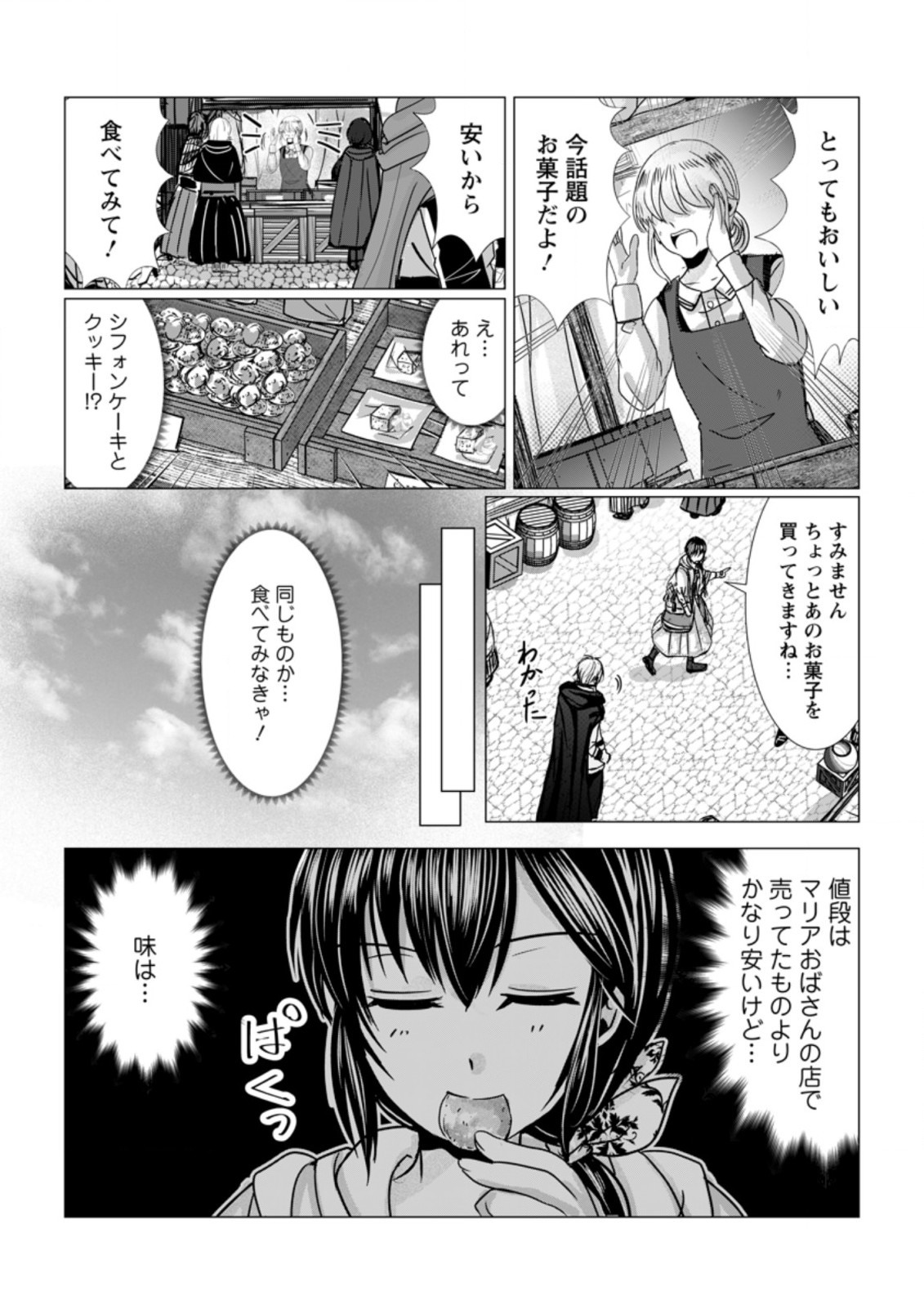 Isekai De Recipe Hon o Hakkou Shiyou to Omoimasu! - Chapter 8.2 - Page 3