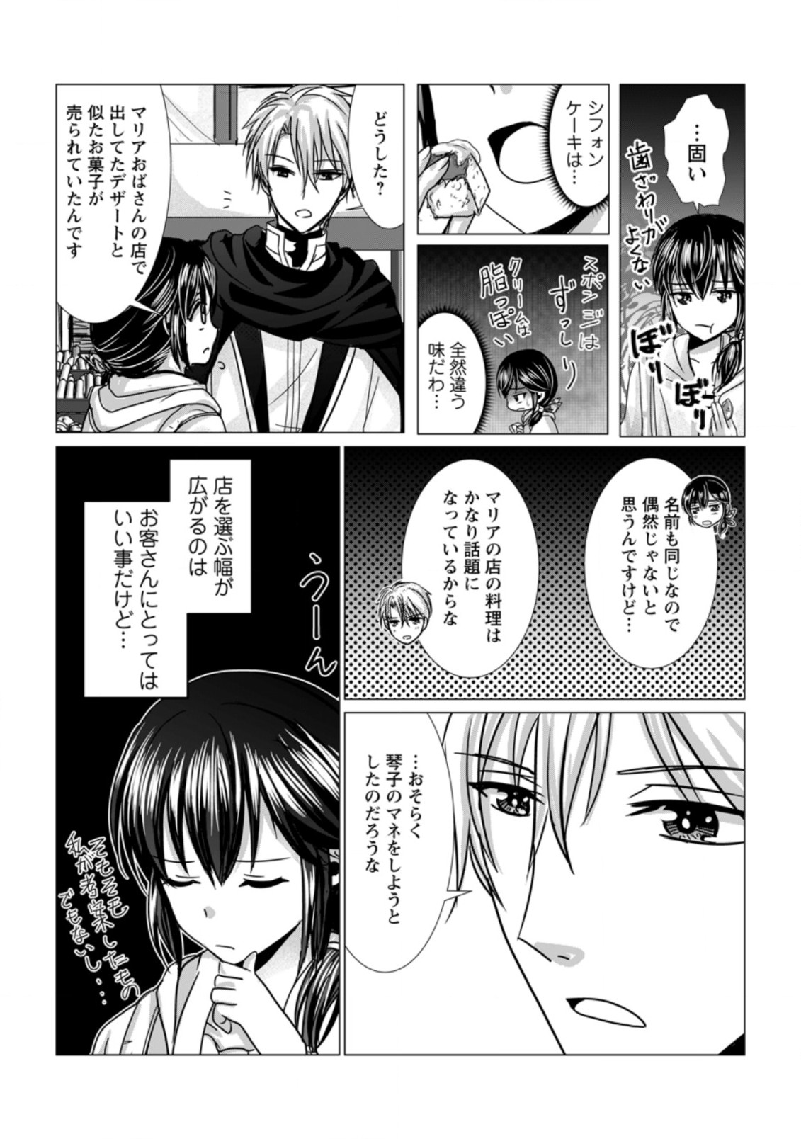 Isekai De Recipe Hon o Hakkou Shiyou to Omoimasu! - Chapter 8.2 - Page 4