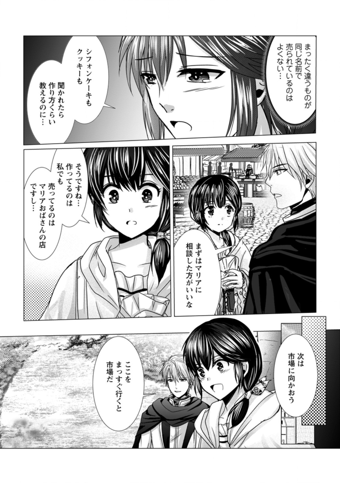 Isekai De Recipe Hon o Hakkou Shiyou to Omoimasu! - Chapter 8.2 - Page 5