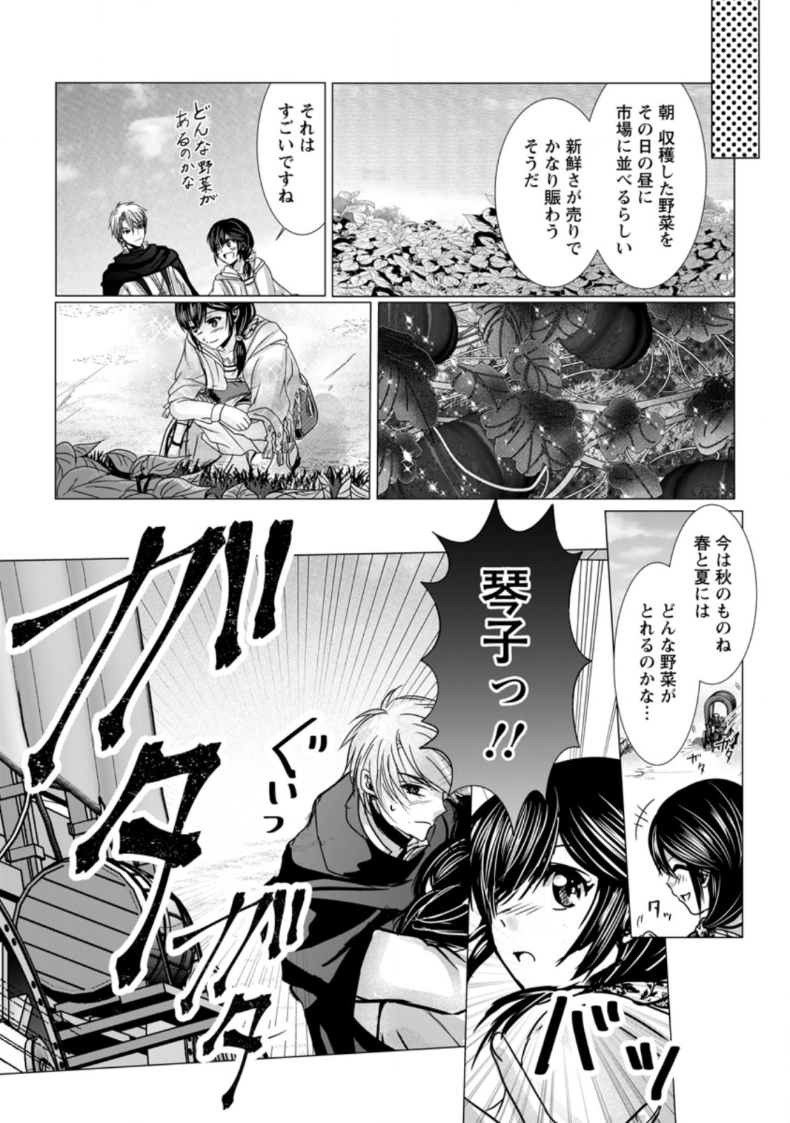 Isekai De Recipe Hon o Hakkou Shiyou to Omoimasu! - Chapter 8.2 - Page 6