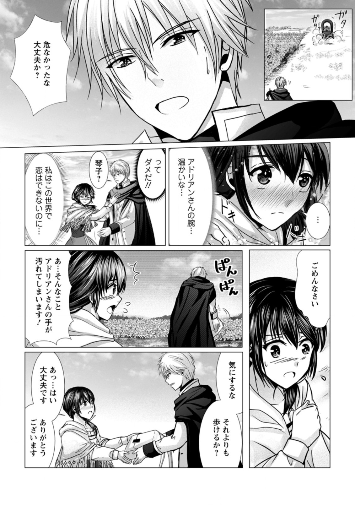 Isekai De Recipe Hon o Hakkou Shiyou to Omoimasu! - Chapter 8.2 - Page 7