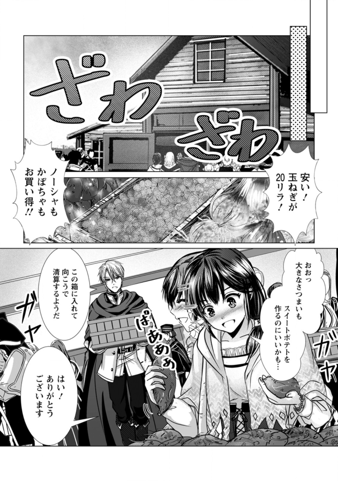 Isekai De Recipe Hon o Hakkou Shiyou to Omoimasu! - Chapter 8.2 - Page 8