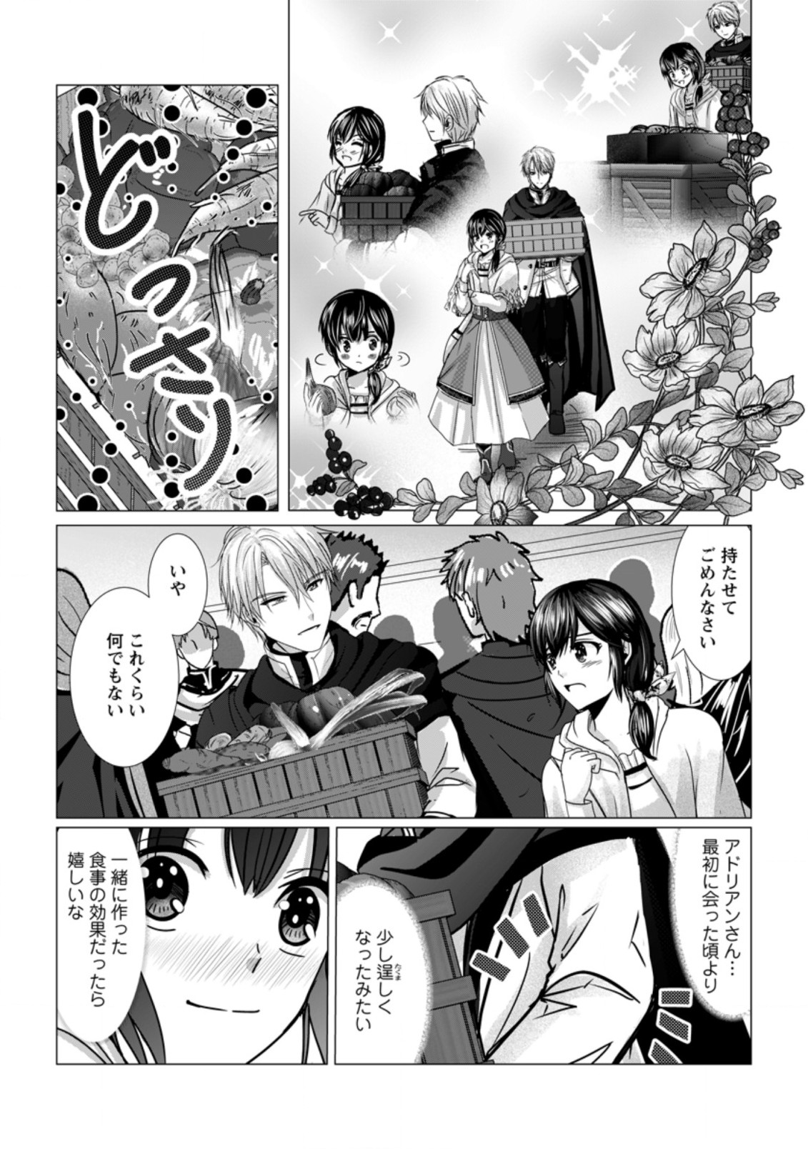 Isekai De Recipe Hon o Hakkou Shiyou to Omoimasu! - Chapter 8.2 - Page 9