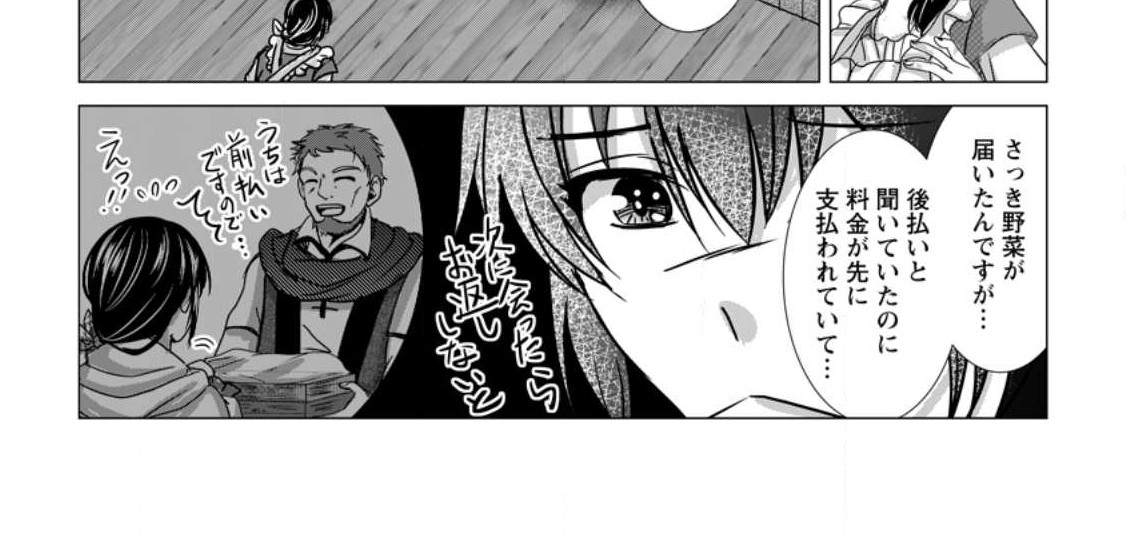 Isekai De Recipe Hon o Hakkou Shiyou to Omoimasu! - Chapter 8.3 - Page 24