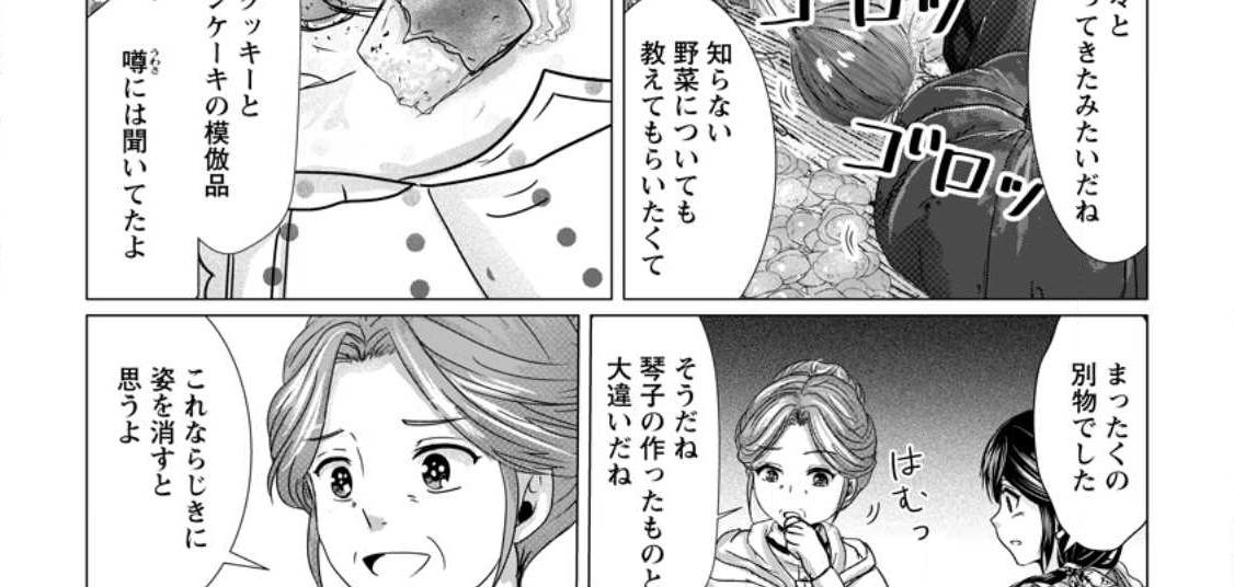 Isekai De Recipe Hon o Hakkou Shiyou to Omoimasu! - Chapter 8.3 - Page 26