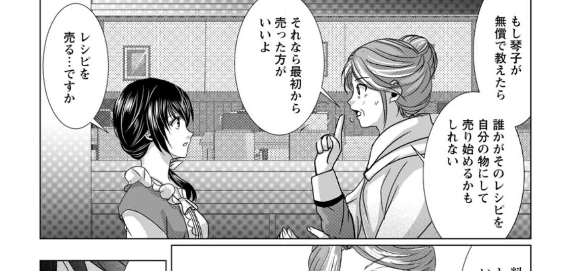 Isekai De Recipe Hon o Hakkou Shiyou to Omoimasu! - Chapter 8.3 - Page 29