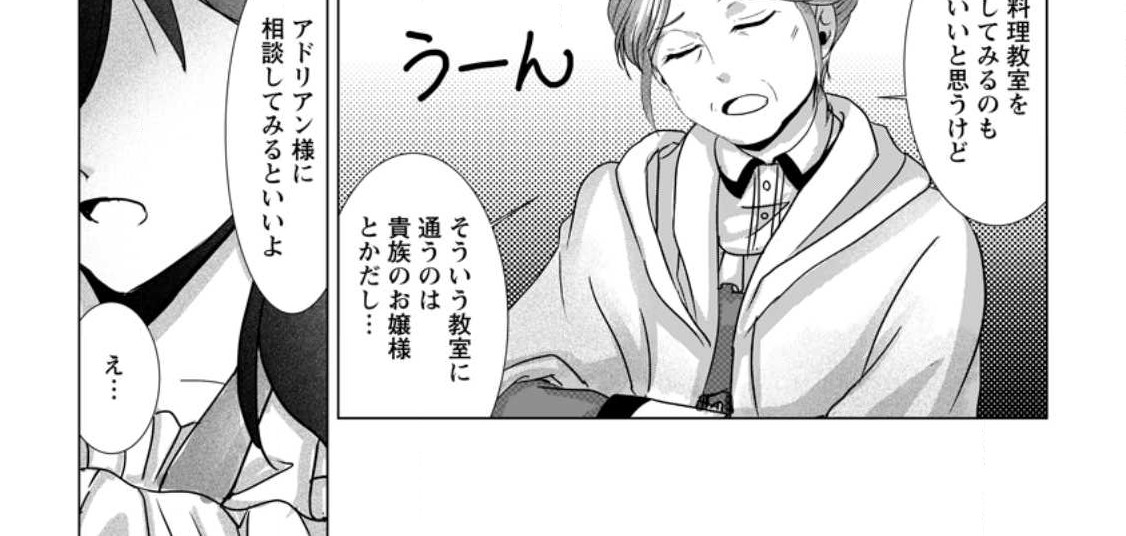 Isekai De Recipe Hon o Hakkou Shiyou to Omoimasu! - Chapter 8.3 - Page 30