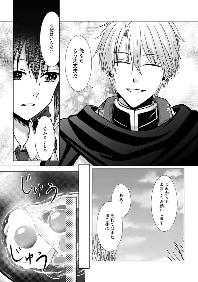 Isekai De Recipe Hon o Hakkou Shiyou to Omoimasu! - Chapter 9.1 - Page 10