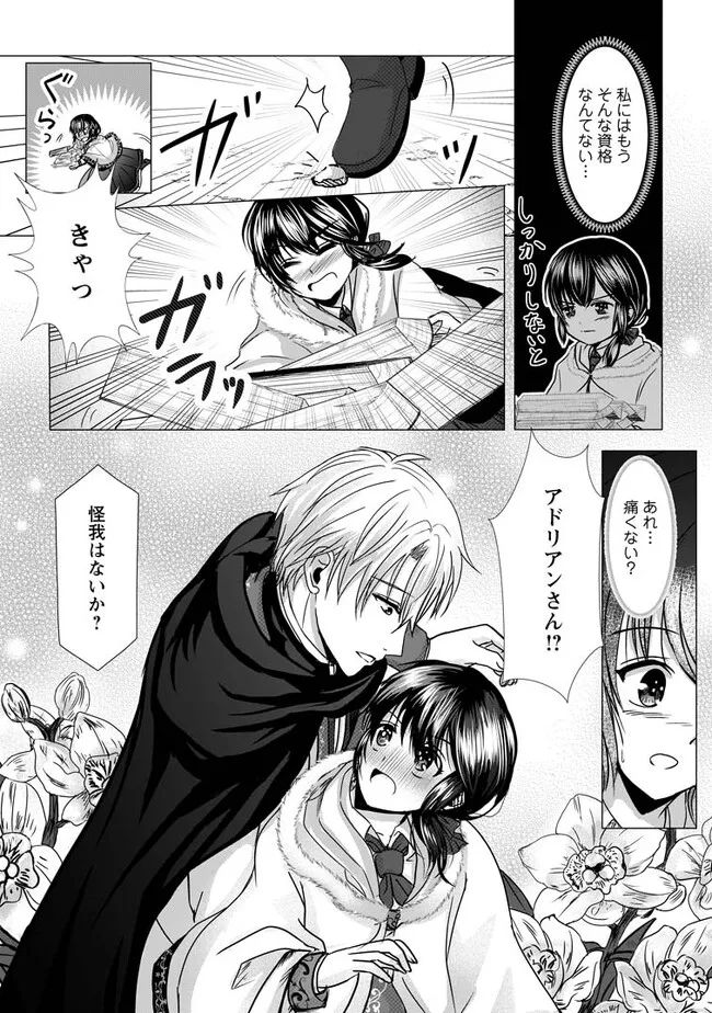 Isekai De Recipe Hon o Hakkou Shiyou to Omoimasu! - Chapter 9.1 - Page 2