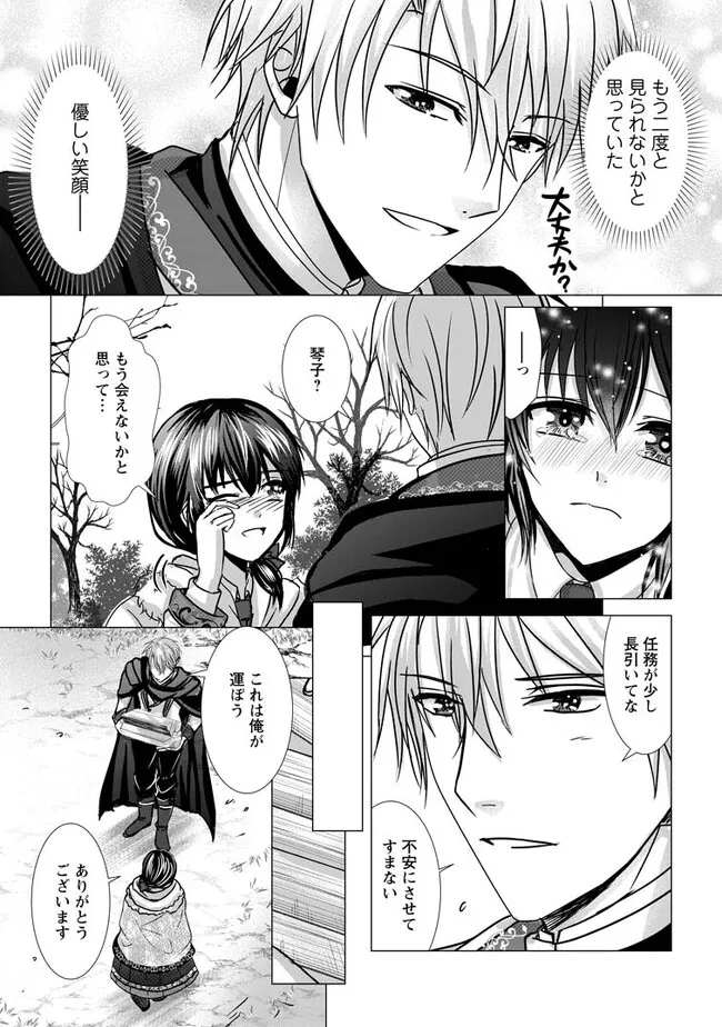 Isekai De Recipe Hon o Hakkou Shiyou to Omoimasu! - Chapter 9.1 - Page 3