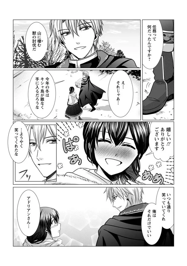 Isekai De Recipe Hon o Hakkou Shiyou to Omoimasu! - Chapter 9.1 - Page 4