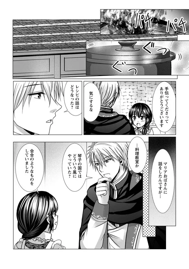 Isekai De Recipe Hon o Hakkou Shiyou to Omoimasu! - Chapter 9.1 - Page 5