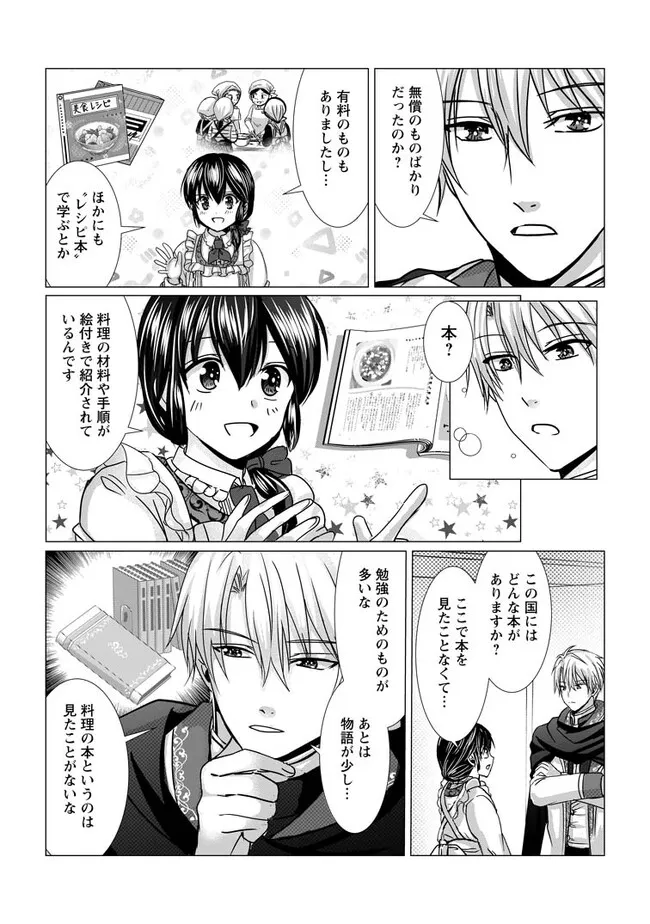 Isekai De Recipe Hon o Hakkou Shiyou to Omoimasu! - Chapter 9.1 - Page 6