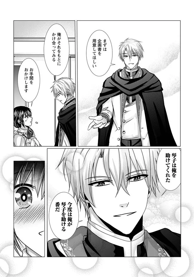 Isekai De Recipe Hon o Hakkou Shiyou to Omoimasu! - Chapter 9.1 - Page 8