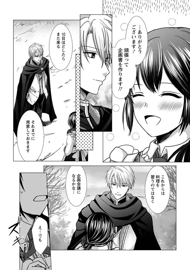 Isekai De Recipe Hon o Hakkou Shiyou to Omoimasu! - Chapter 9.1 - Page 9