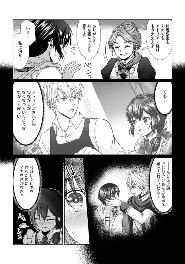 Isekai De Recipe Hon o Hakkou Shiyou to Omoimasu! - Chapter 9.2 - Page 1