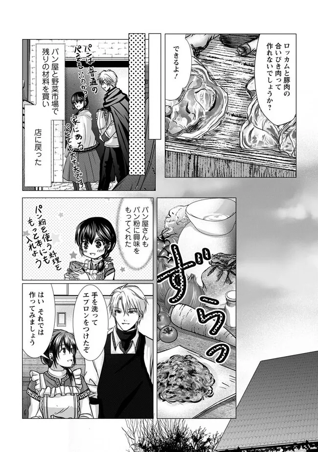 Isekai De Recipe Hon o Hakkou Shiyou to Omoimasu! - Chapter 9.2 - Page 10