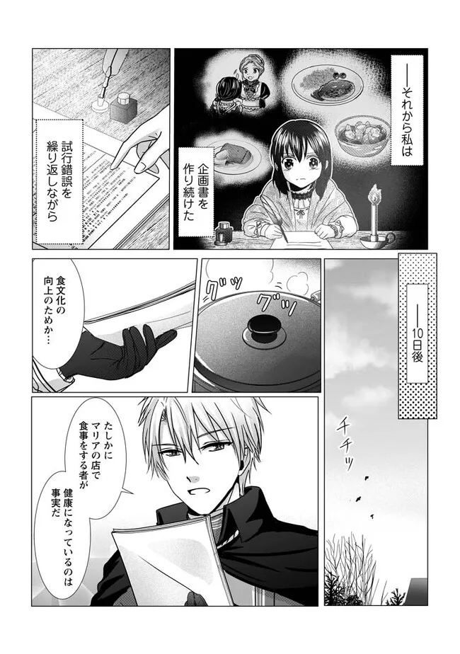 Isekai De Recipe Hon o Hakkou Shiyou to Omoimasu! - Chapter 9.2 - Page 2