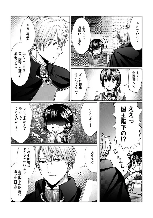 Isekai De Recipe Hon o Hakkou Shiyou to Omoimasu! - Chapter 9.2 - Page 3