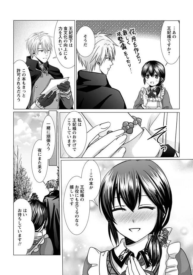 Isekai De Recipe Hon o Hakkou Shiyou to Omoimasu! - Chapter 9.2 - Page 4