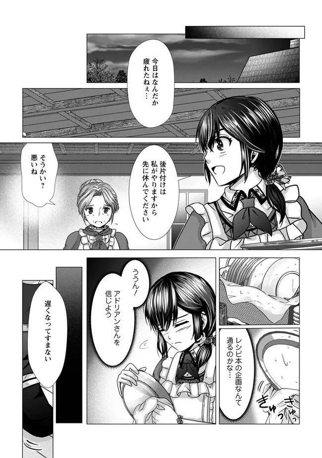 Isekai De Recipe Hon o Hakkou Shiyou to Omoimasu! - Chapter 9.2 - Page 5