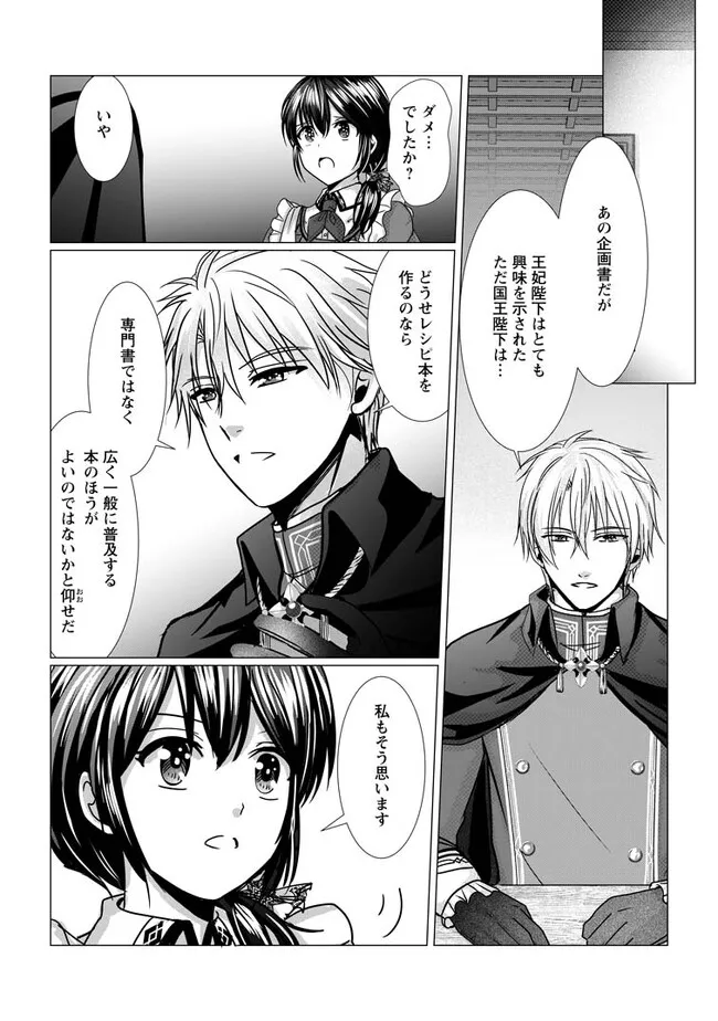 Isekai De Recipe Hon o Hakkou Shiyou to Omoimasu! - Chapter 9.2 - Page 6