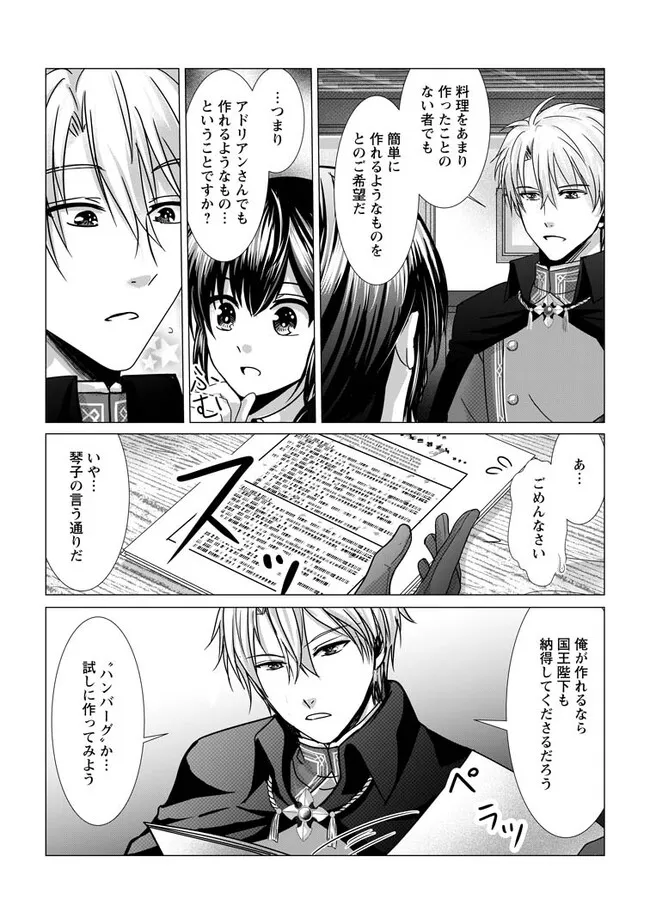 Isekai De Recipe Hon o Hakkou Shiyou to Omoimasu! - Chapter 9.2 - Page 7