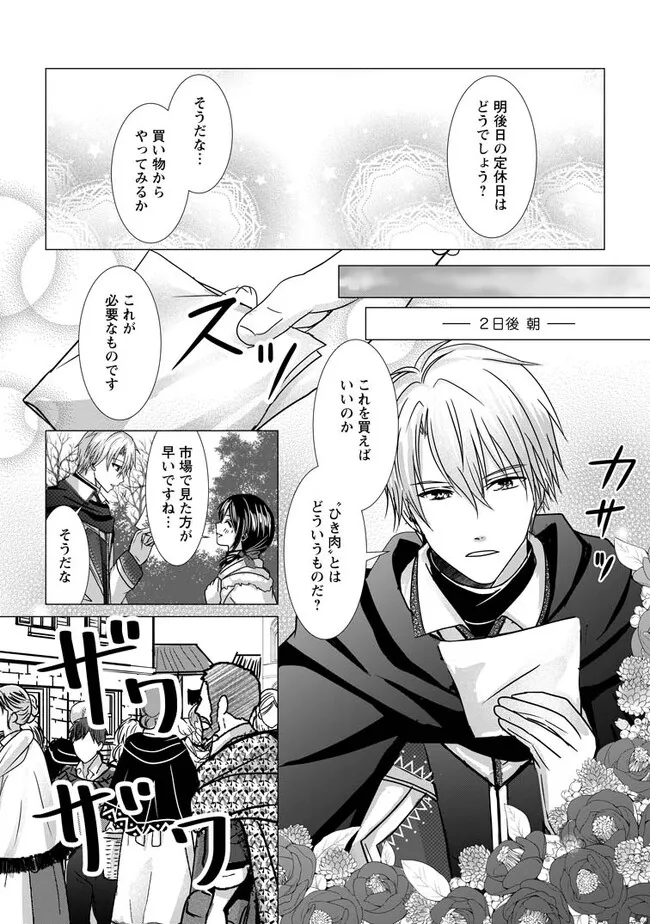 Isekai De Recipe Hon o Hakkou Shiyou to Omoimasu! - Chapter 9.2 - Page 8