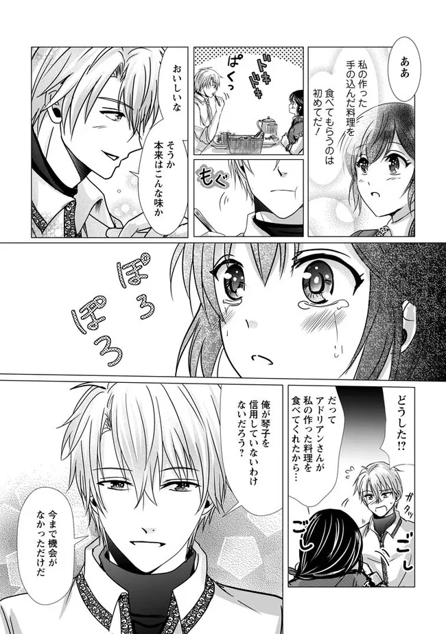 Isekai De Recipe Hon o Hakkou Shiyou to Omoimasu! - Chapter 9.3 - Page 1