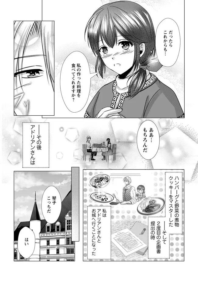 Isekai De Recipe Hon o Hakkou Shiyou to Omoimasu! - Chapter 9.3 - Page 2