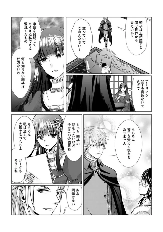 Isekai De Recipe Hon o Hakkou Shiyou to Omoimasu! - Chapter 9.3 - Page 6