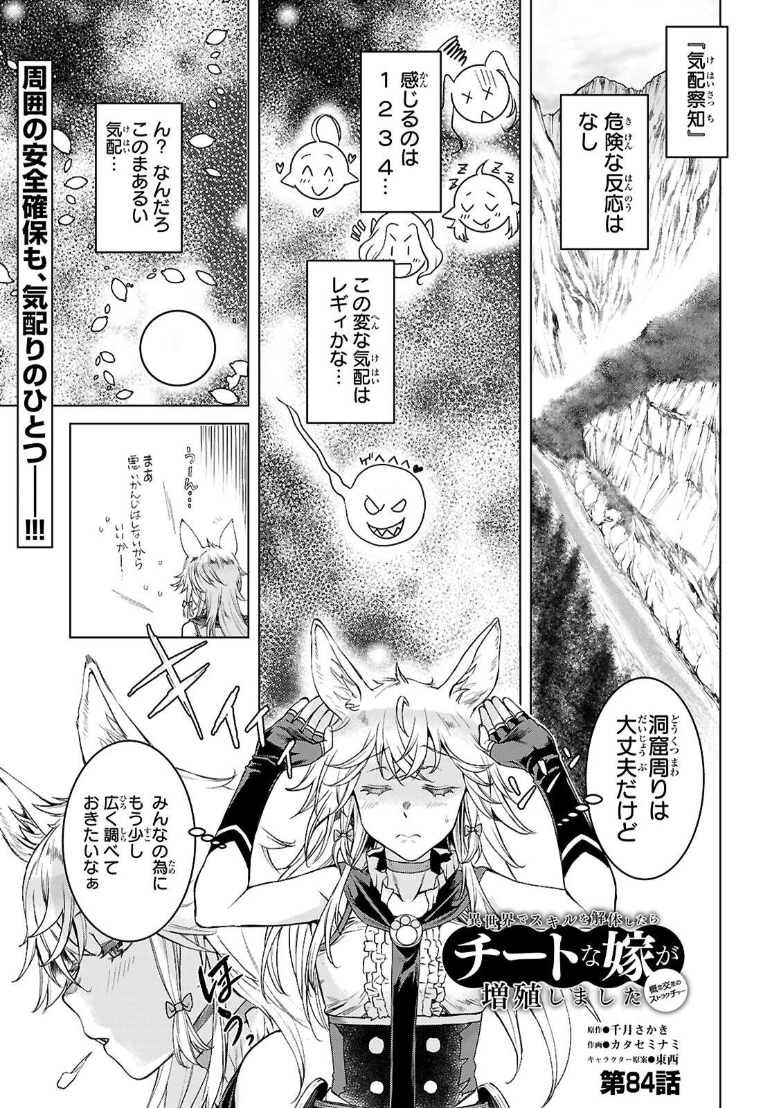 異世界でスキルを解体したらチートな嫁が増殖しました Chap 84 - Next Chap 85