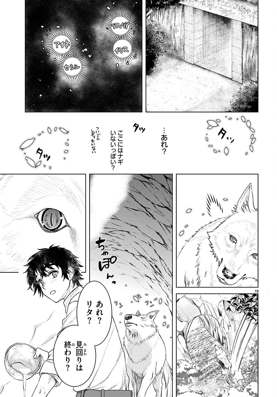 異世界でスキルを解体したらチートな嫁が増殖しました Chap 84 - Next Chap 85