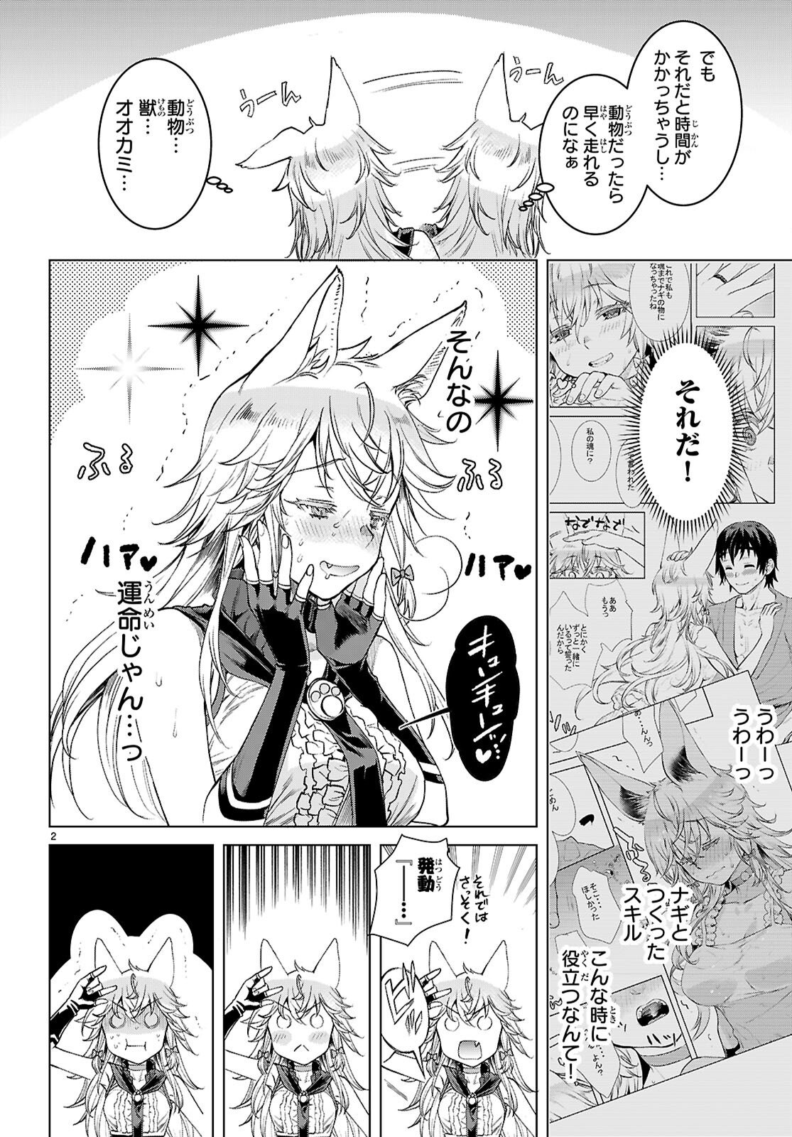 異世界でスキルを解体したらチートな嫁が増殖しました Chap 84 - Next Chap 85