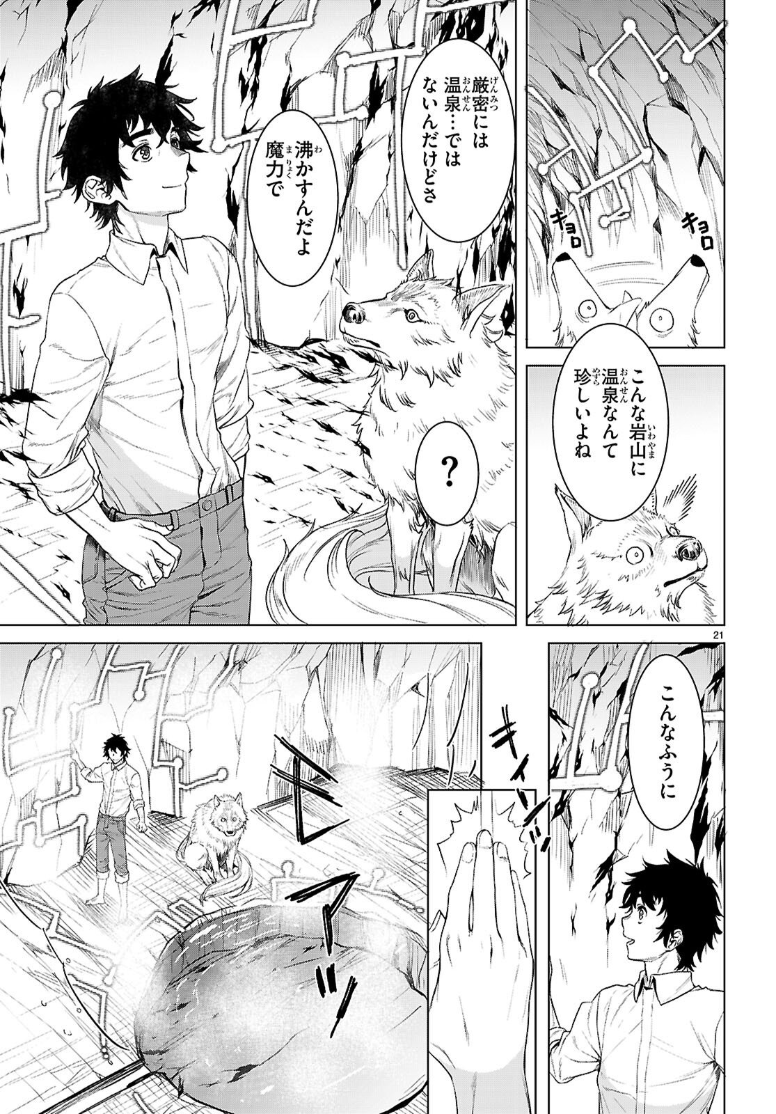 異世界でスキルを解体したらチートな嫁が増殖しました Chap 84 - Next Chap 85