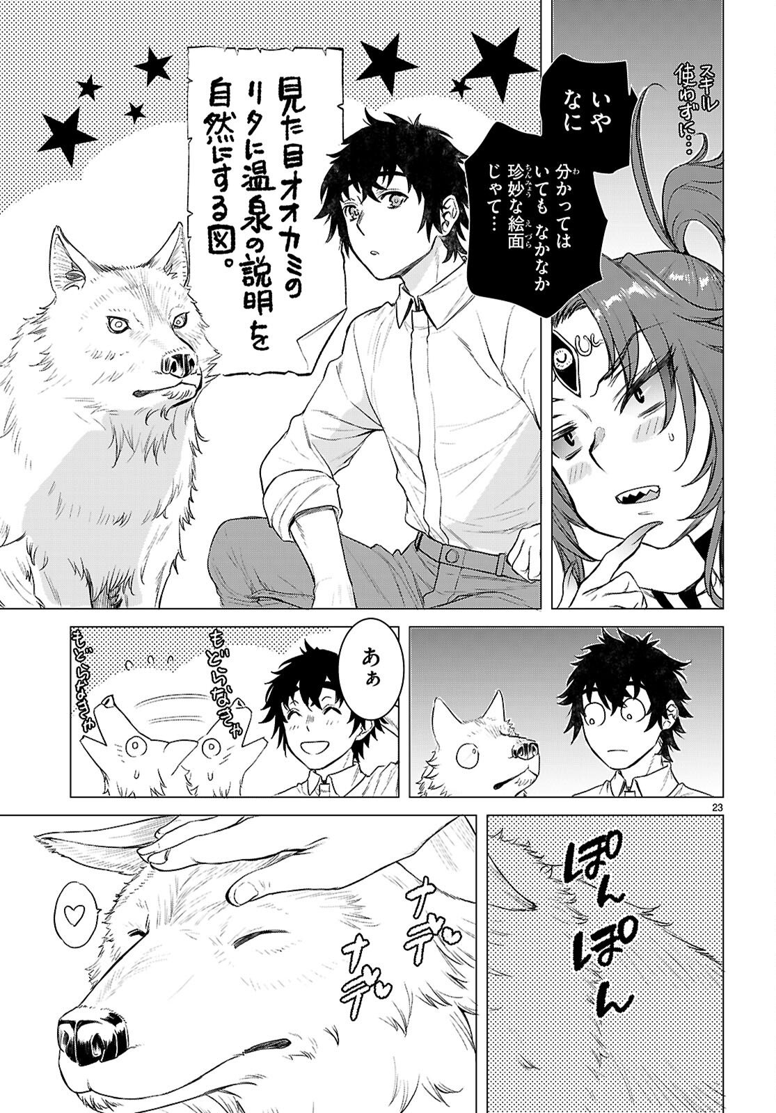 異世界でスキルを解体したらチートな嫁が増殖しました Chap 84 - Next Chap 85