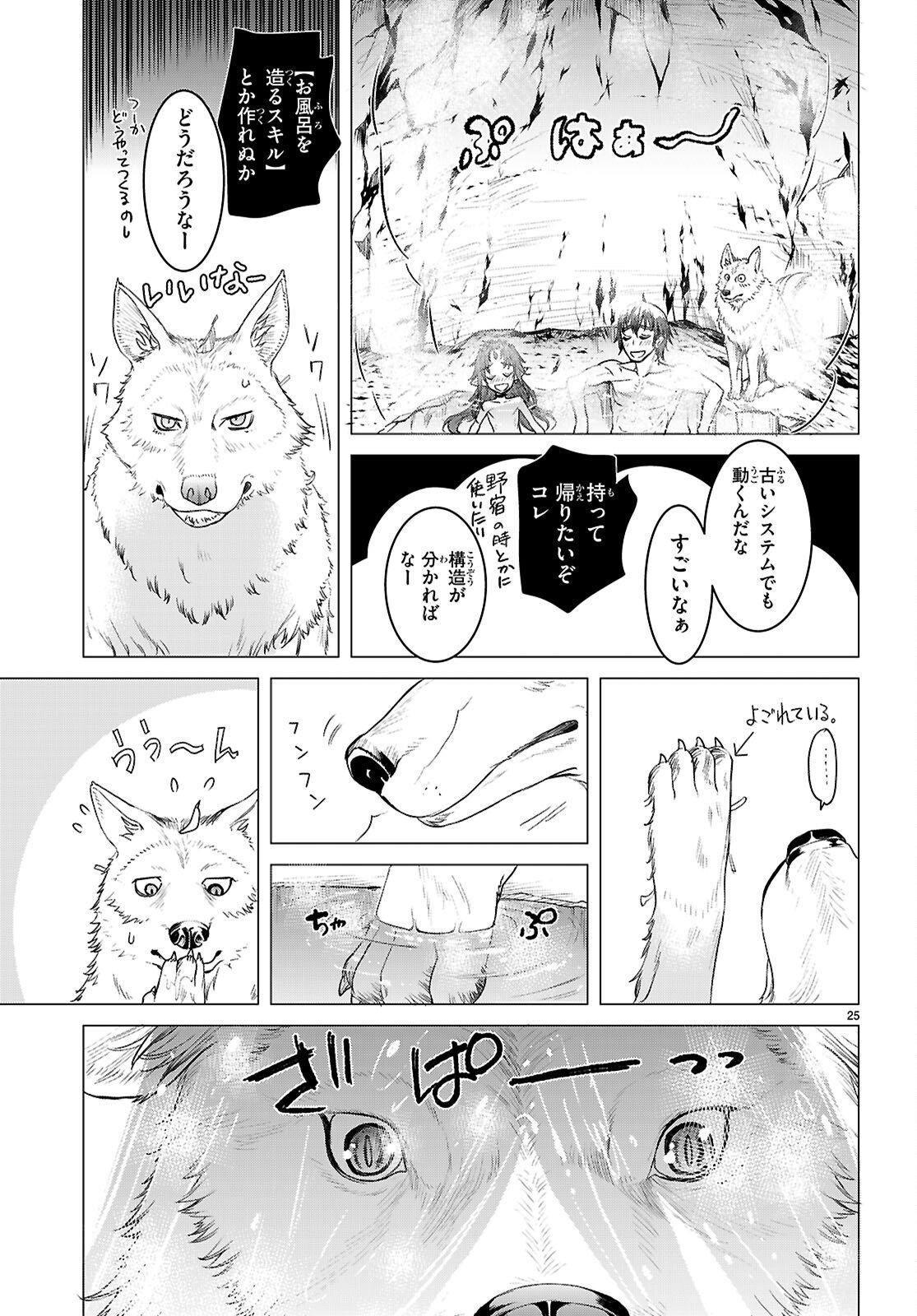 異世界でスキルを解体したらチートな嫁が増殖しました Chap 84 - Next Chap 85