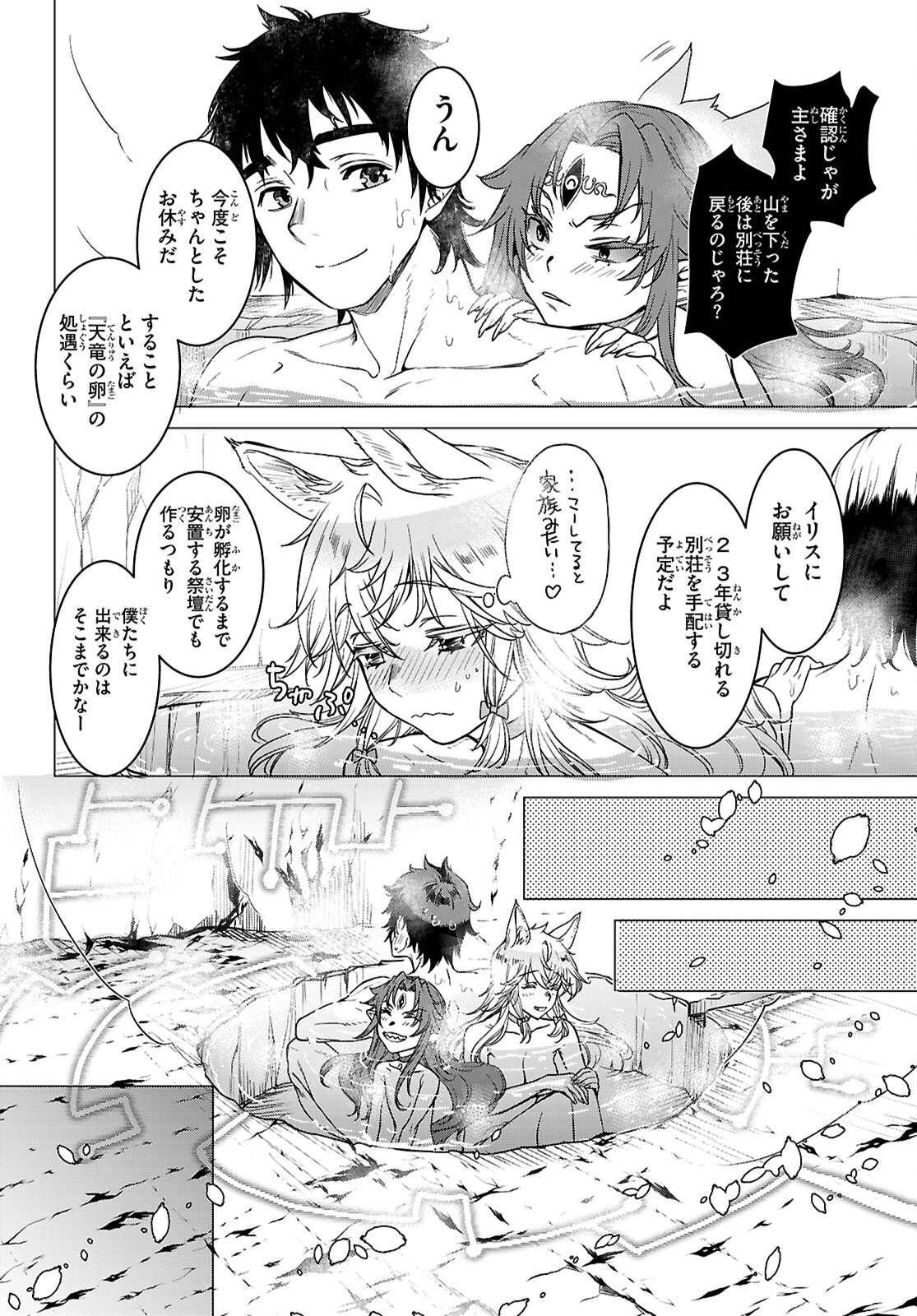 異世界でスキルを解体したらチートな嫁が増殖しました Chap 84 - Next Chap 85