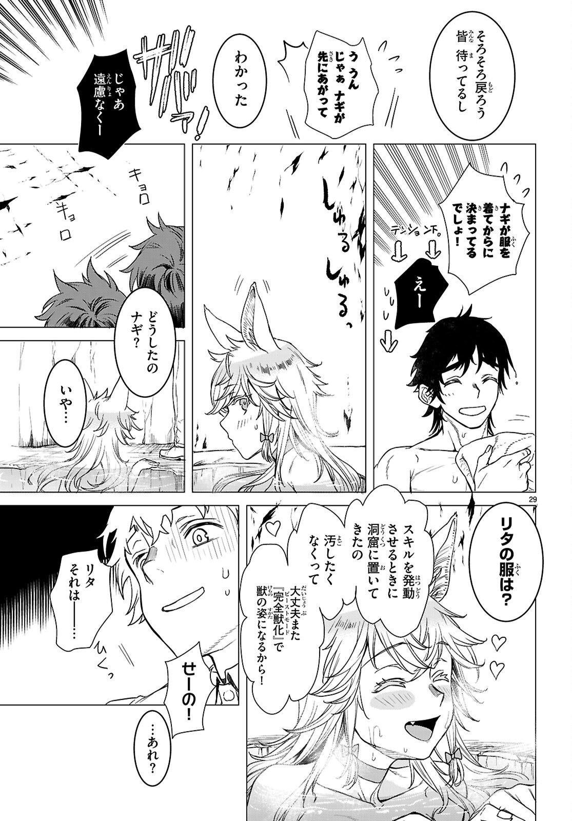 異世界でスキルを解体したらチートな嫁が増殖しました Chap 84 - Next Chap 85