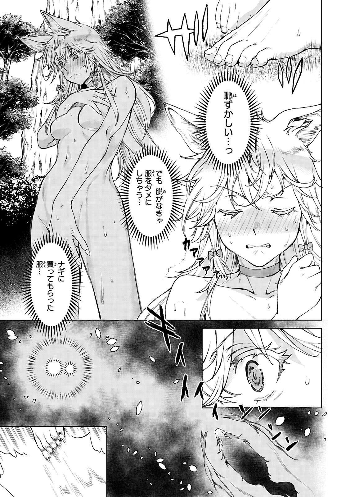 異世界でスキルを解体したらチートな嫁が増殖しました Chap 84 - Next Chap 85