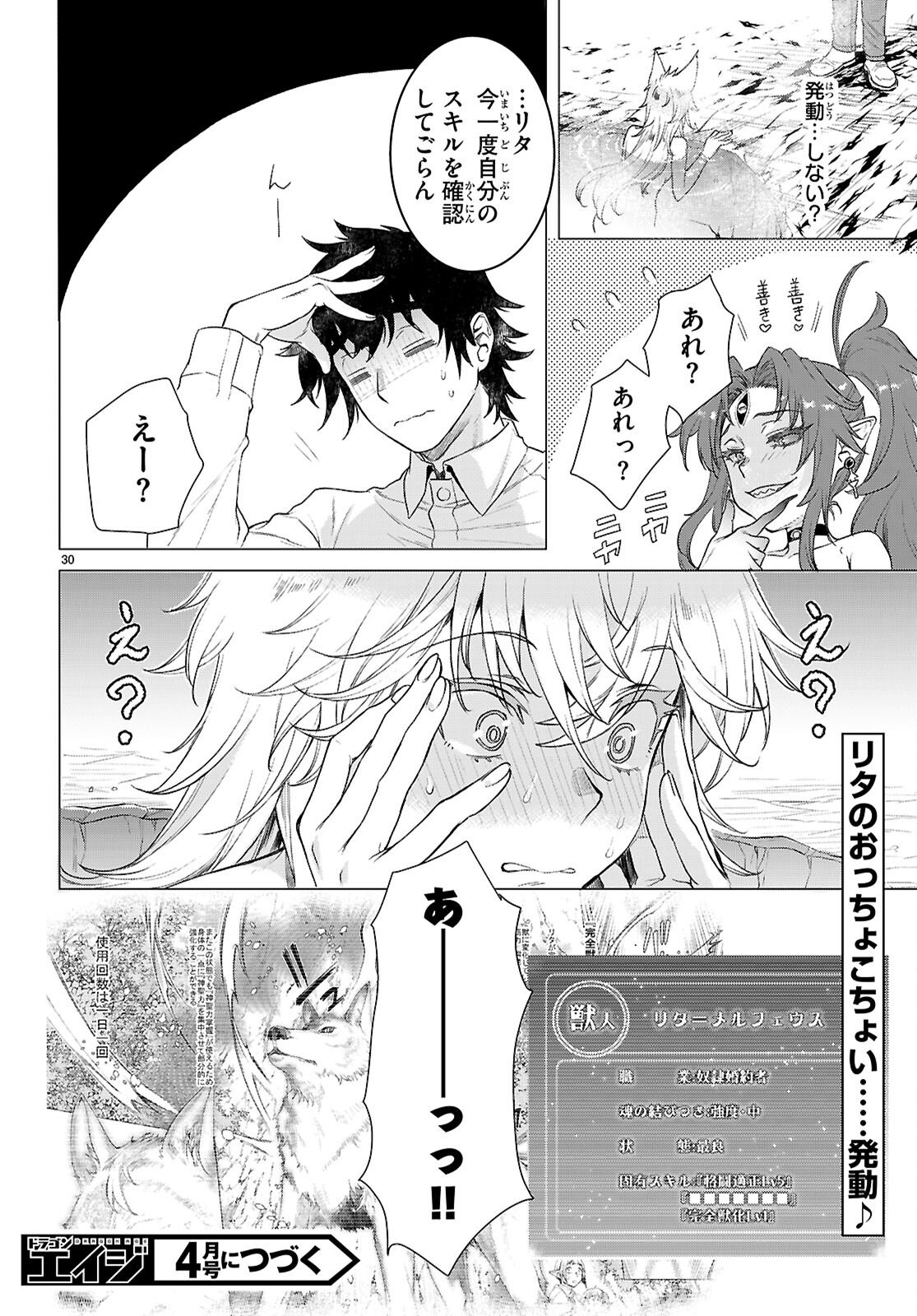 異世界でスキルを解体したらチートな嫁が増殖しました Chap 84 - Next Chap 85